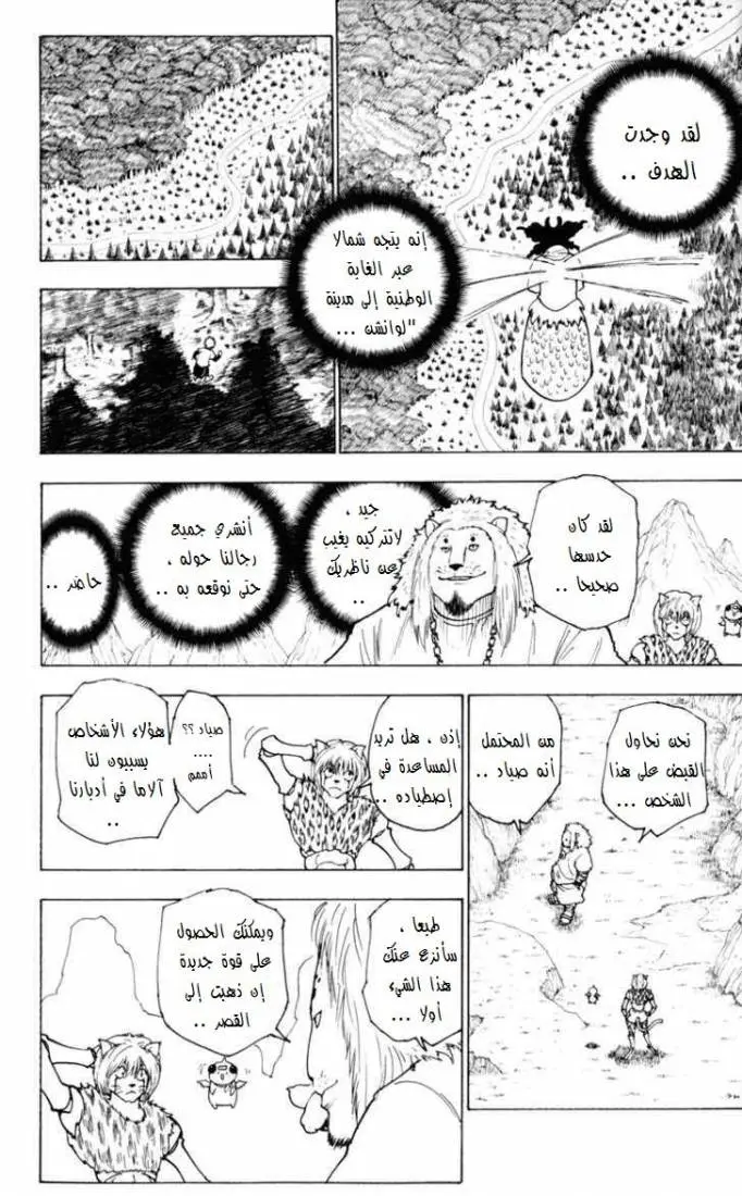 Read Hunter x Hunter AR Manga Online