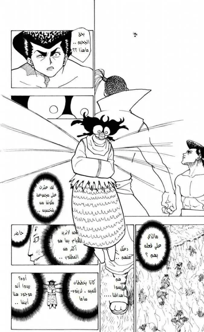Read Hunter x Hunter AR Manga Online