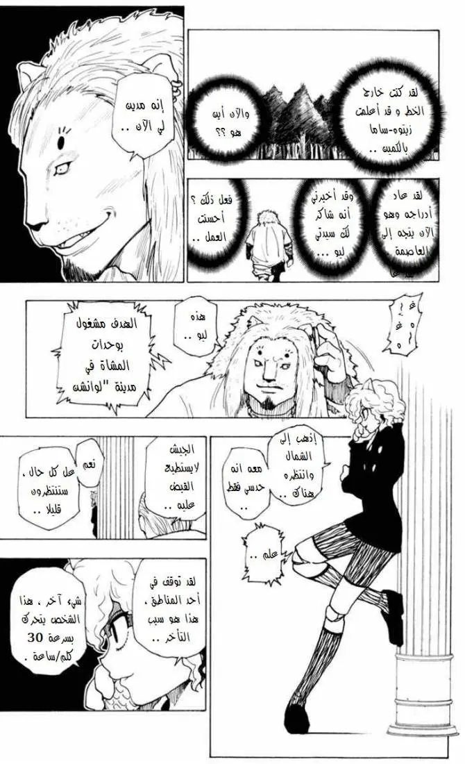 Read Hunter x Hunter AR Manga Online