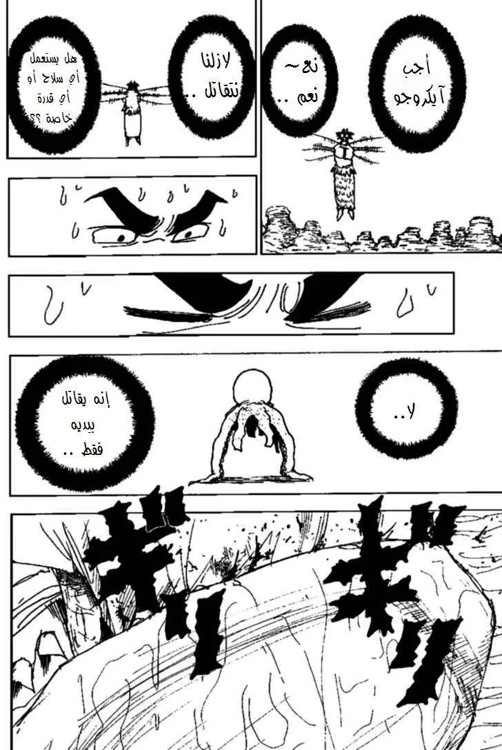 Read Hunter x Hunter AR Manga Online