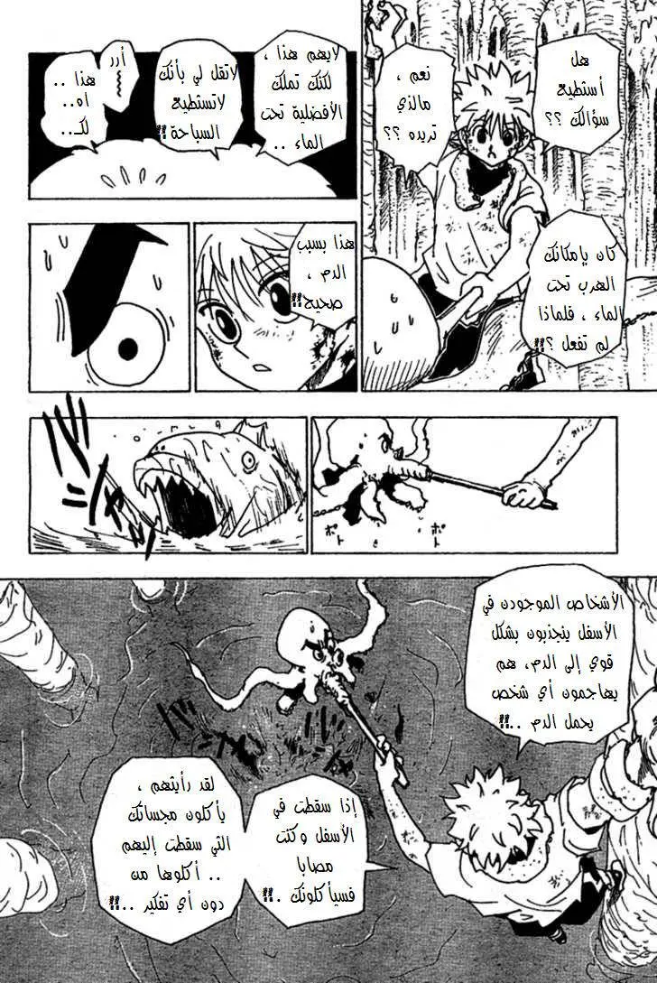 Read Hunter x Hunter AR Manga Online
