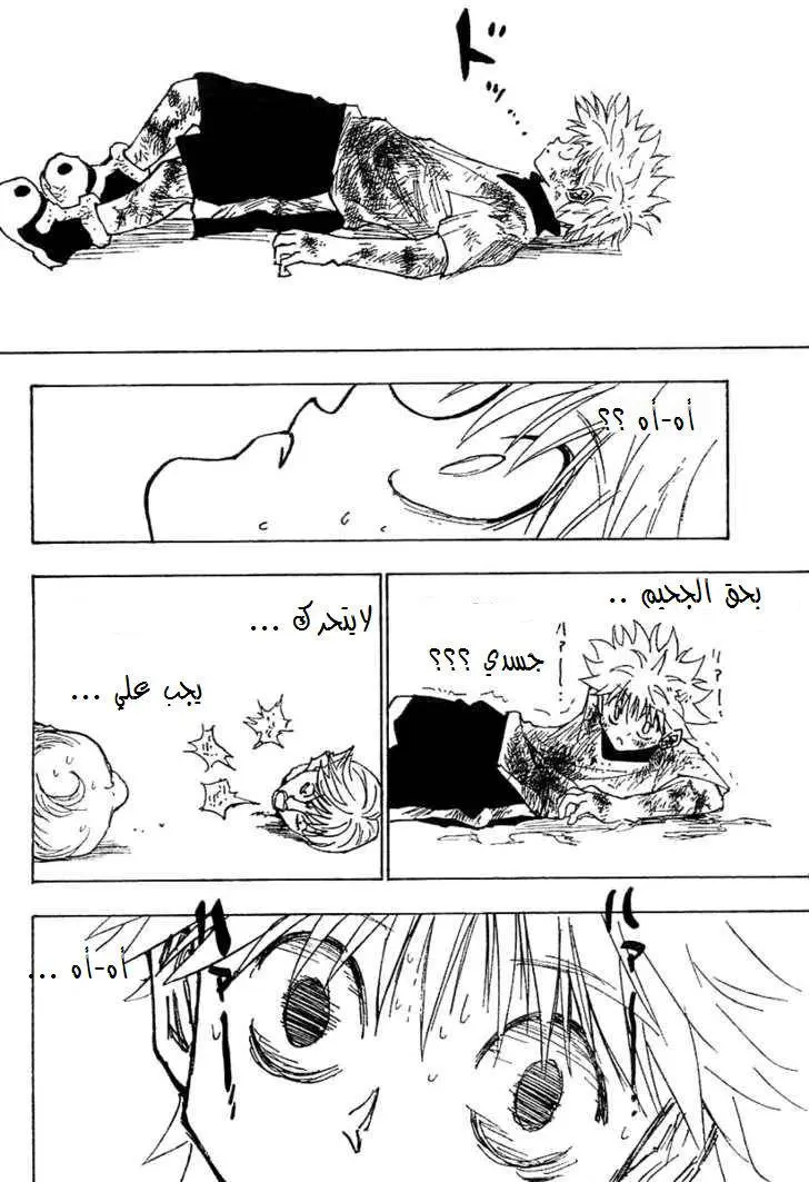 Read Hunter x Hunter AR Manga Online