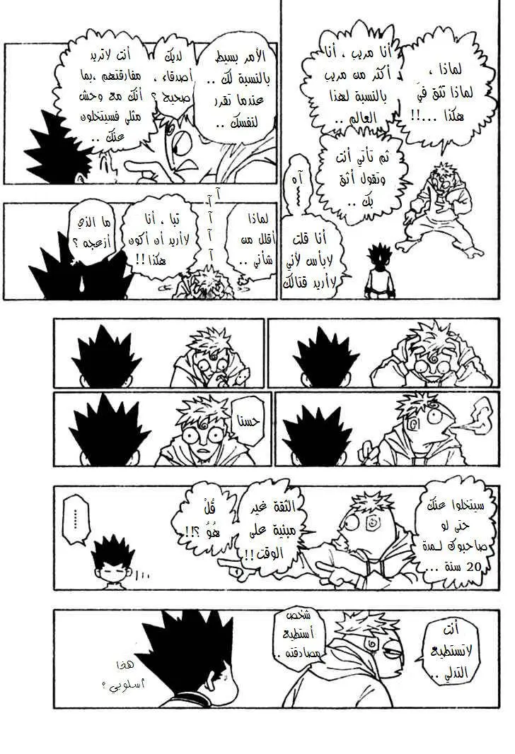 Read Hunter x Hunter AR Manga Online