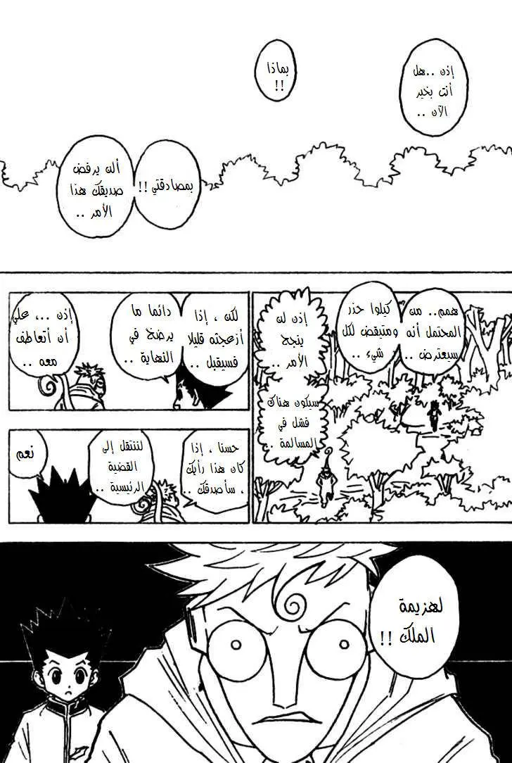 Read Hunter x Hunter AR Manga Online