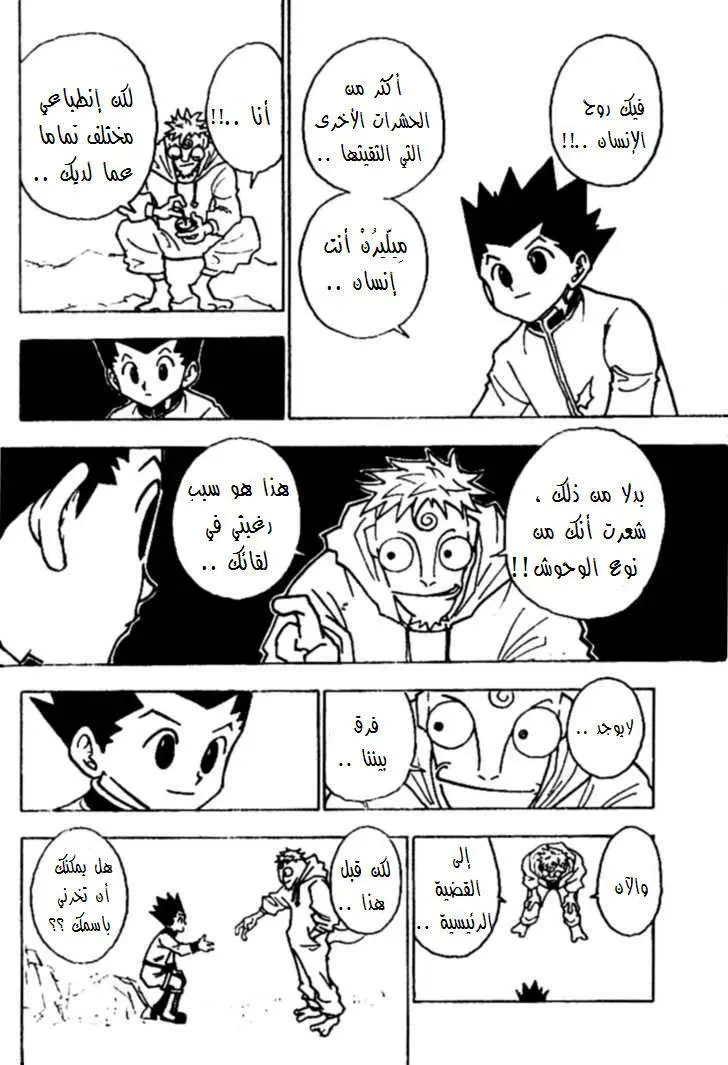 Read Hunter x Hunter AR Manga Online