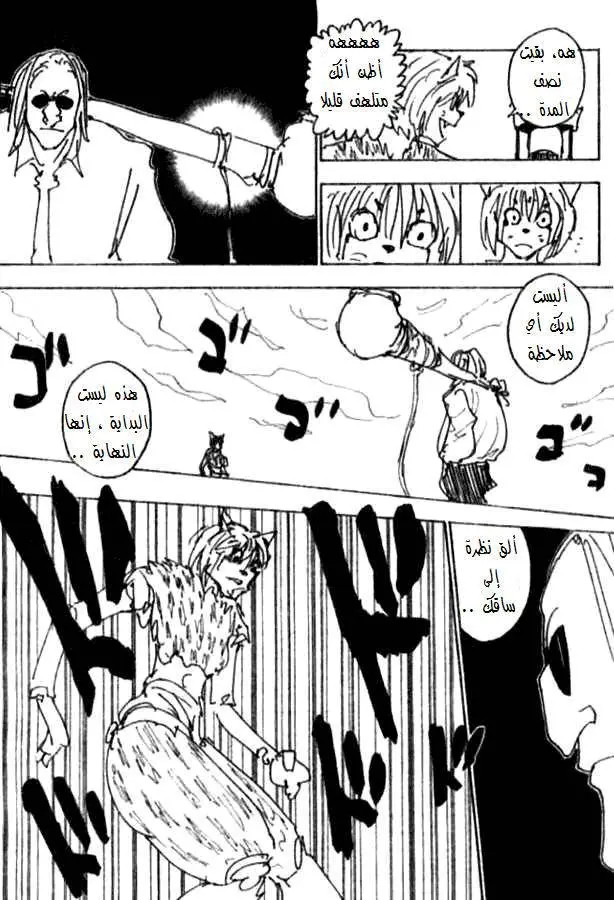 Read Hunter x Hunter AR Manga Online