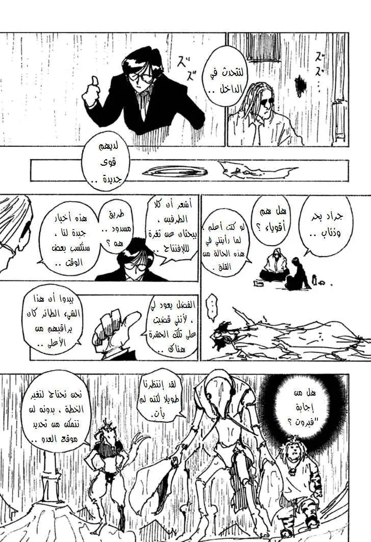 Read Hunter x Hunter AR Manga Online