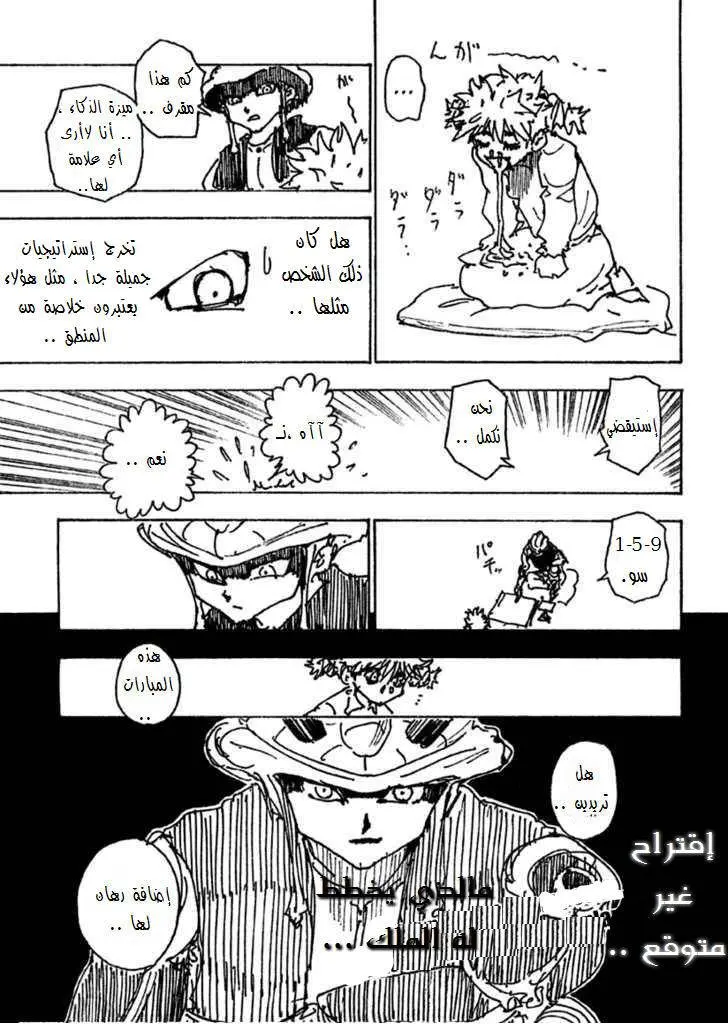 Read Hunter x Hunter AR Manga Online