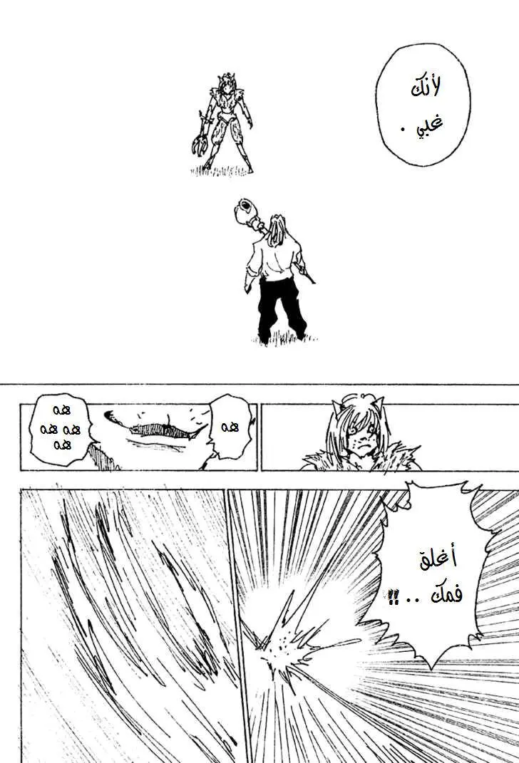 Read Hunter x Hunter AR Manga Online