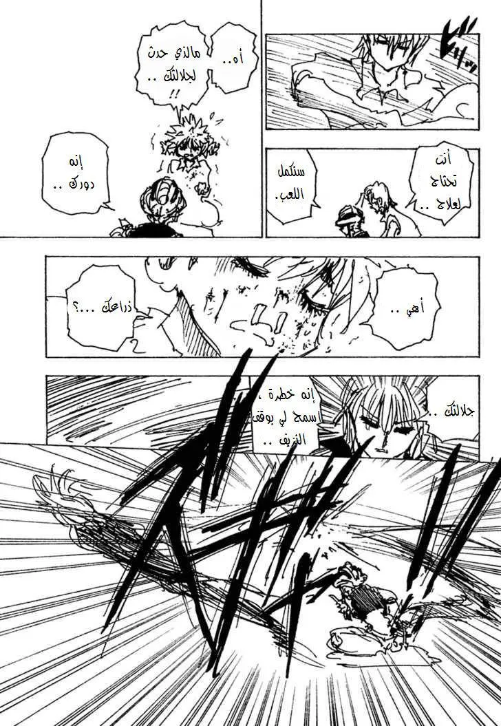 Read Hunter x Hunter AR Manga Online