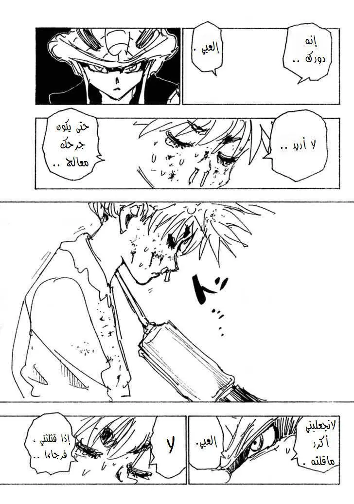 Read Hunter x Hunter AR Manga Online