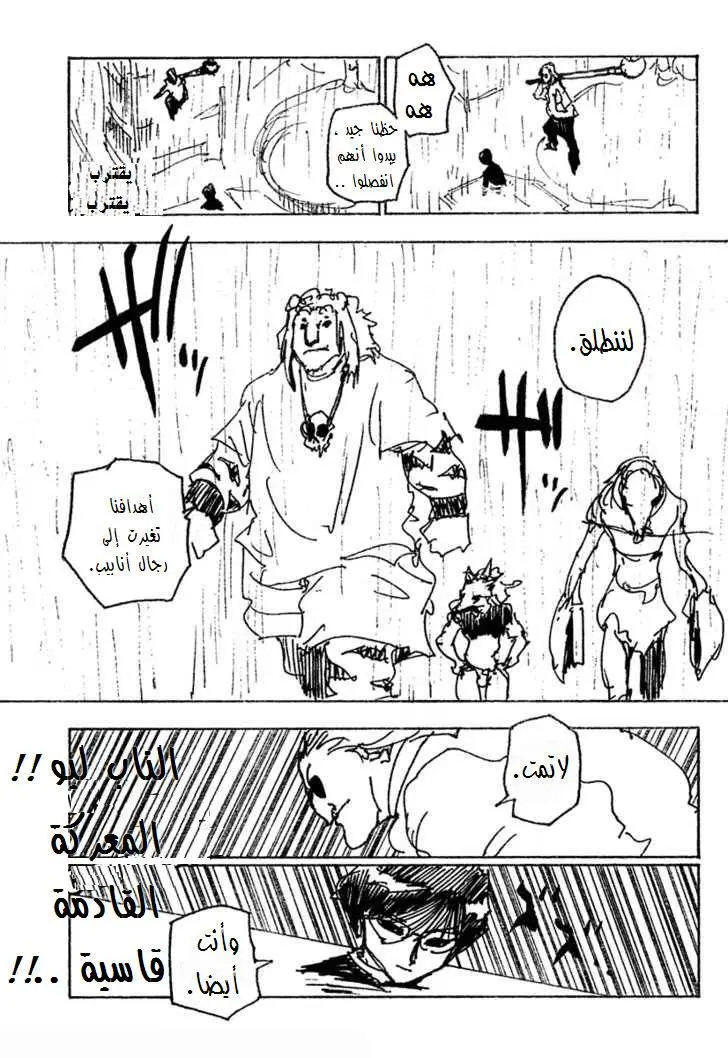 Read Hunter x Hunter AR Manga Online