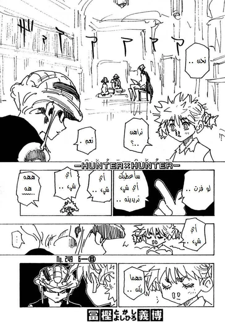 Read Hunter x Hunter AR Manga Online