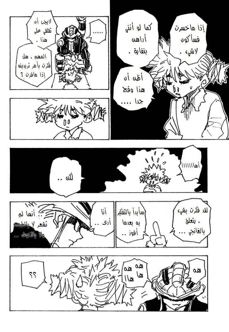 Read Hunter x Hunter AR Manga Online