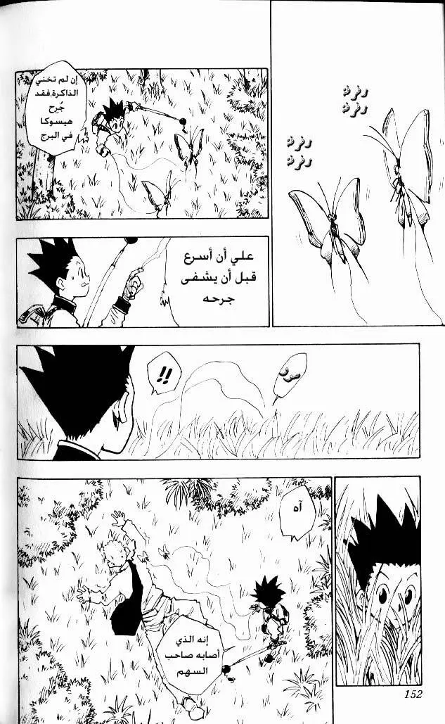Read Hunter x Hunter AR Manga Online