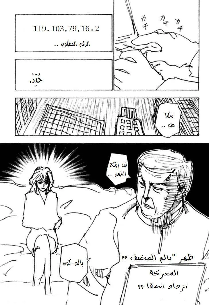Read Hunter x Hunter AR Manga Online