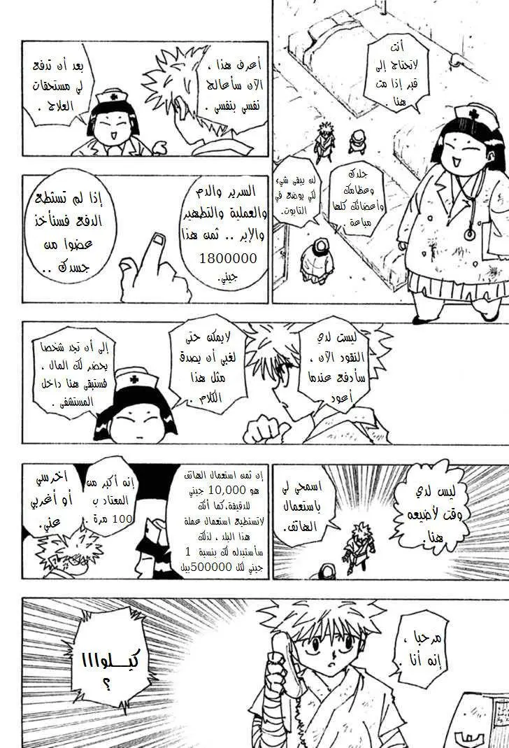 Read Hunter x Hunter AR Manga Online
