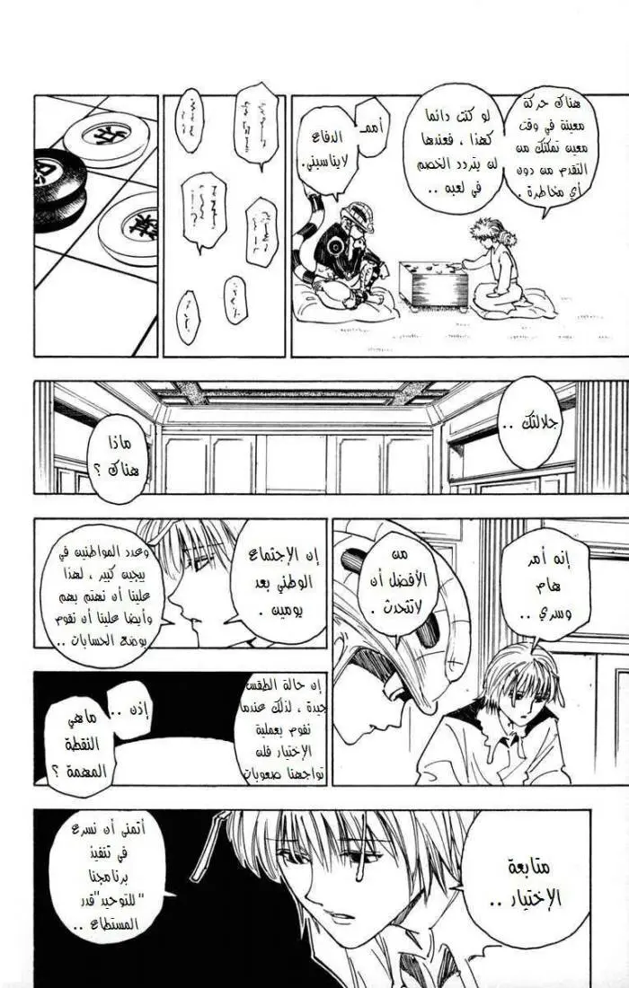 Read Hunter x Hunter AR Manga Online