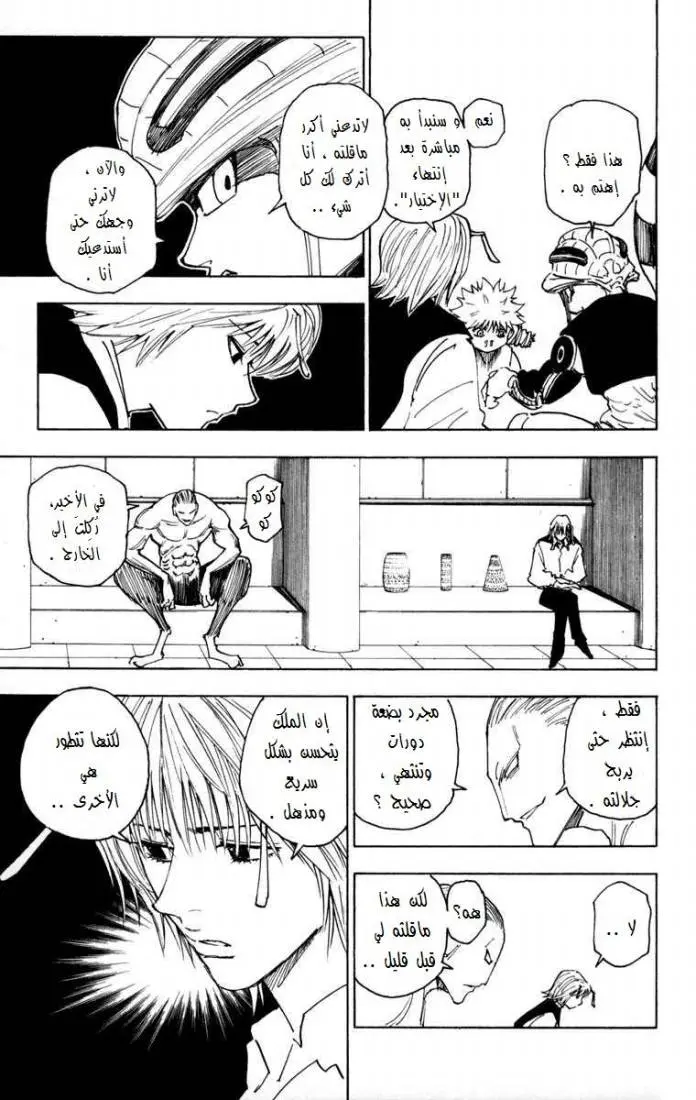 Read Hunter x Hunter AR Manga Online
