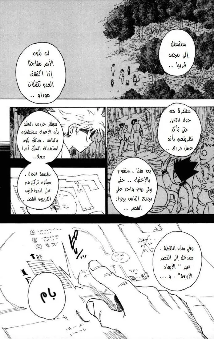 Read Hunter x Hunter AR Manga Online