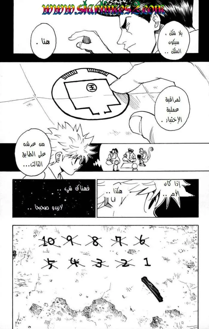 Read Hunter x Hunter AR Manga Online