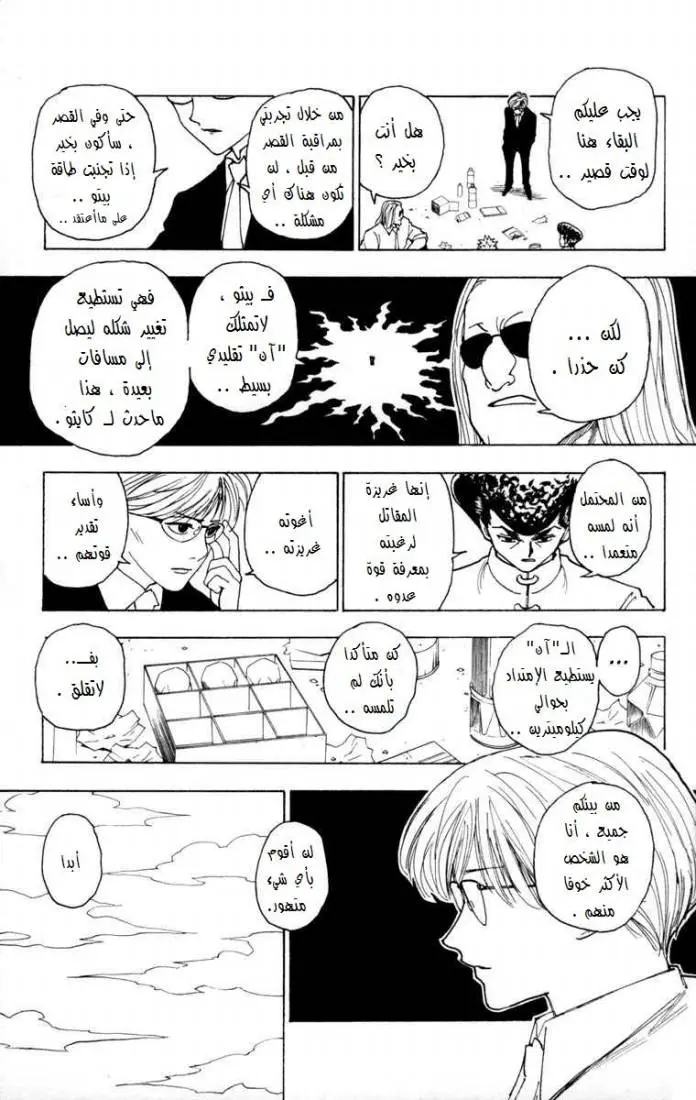 Read Hunter x Hunter AR Manga Online