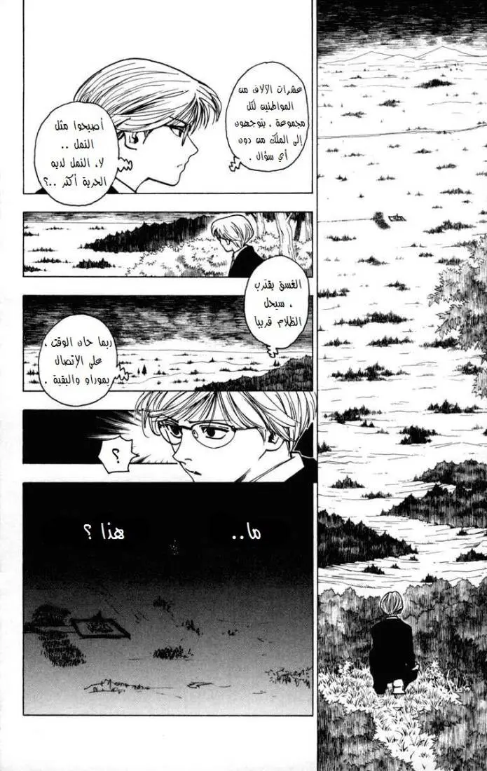 Read Hunter x Hunter AR Manga Online