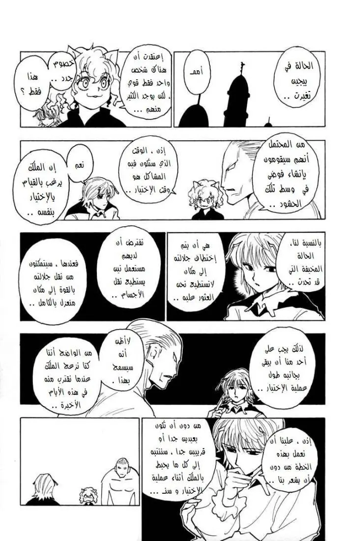 Read Hunter x Hunter AR Manga Online