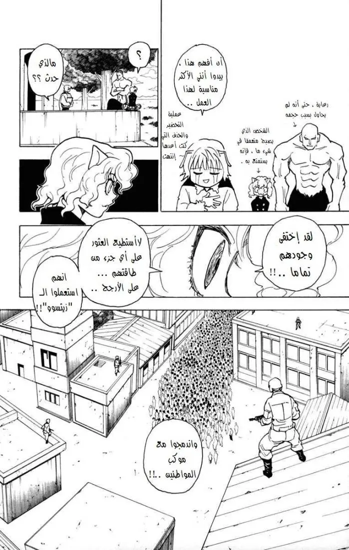 Read Hunter x Hunter AR Manga Online