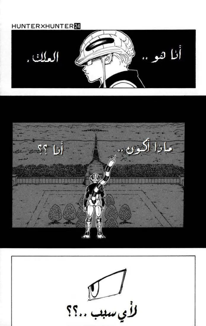 Read Hunter x Hunter AR Manga Online