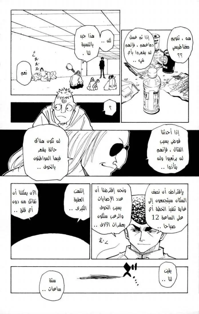 Read Hunter x Hunter AR Manga Online