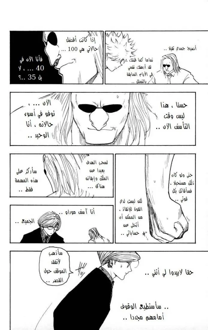 Read Hunter x Hunter AR Manga Online
