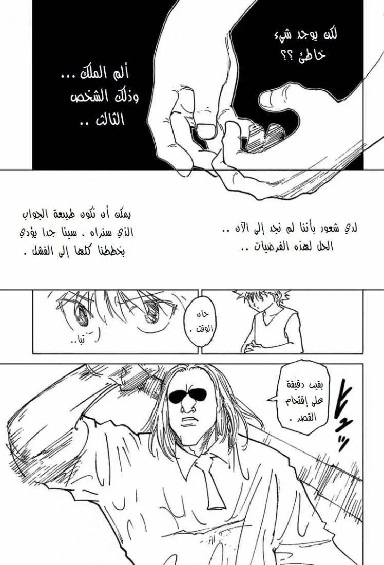 Read Hunter x Hunter AR Manga Online