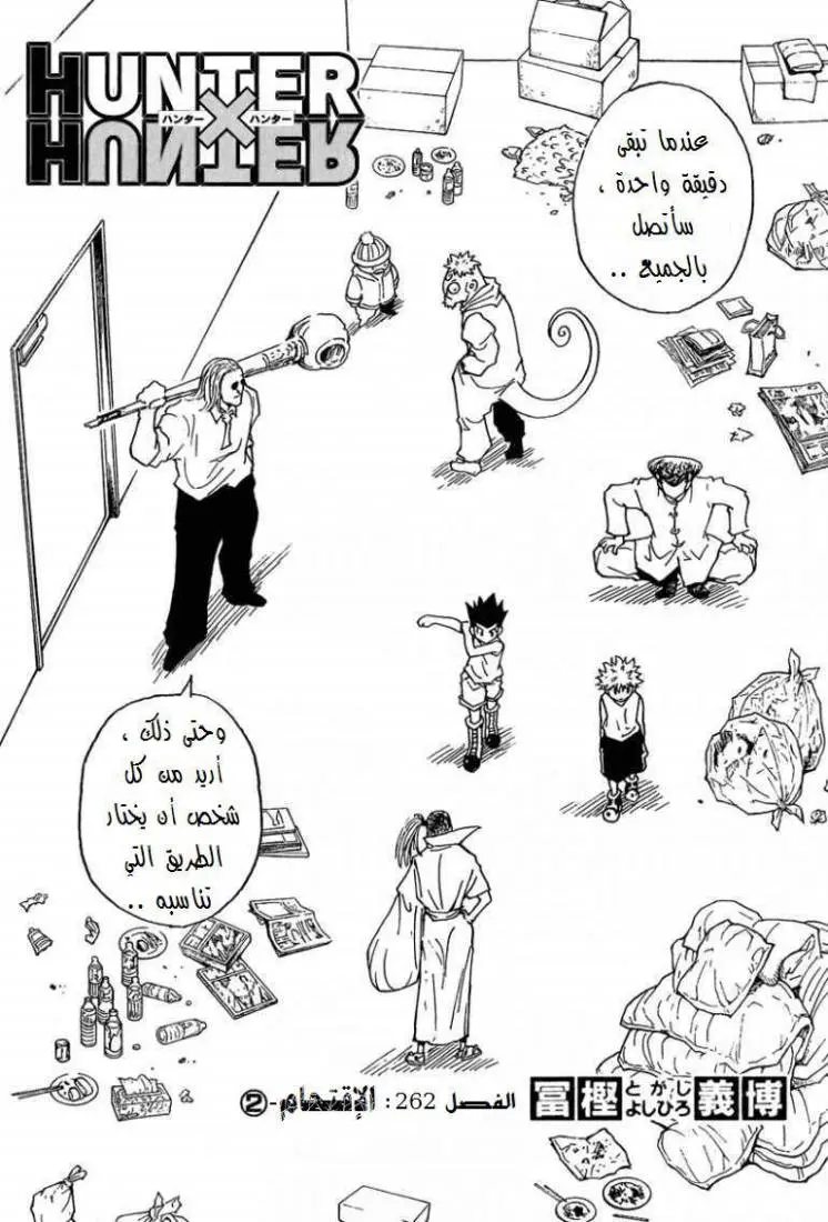 Read Hunter x Hunter AR Manga Online