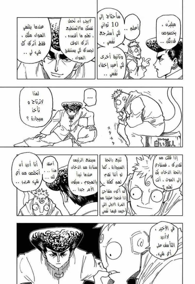 Read Hunter x Hunter AR Manga Online