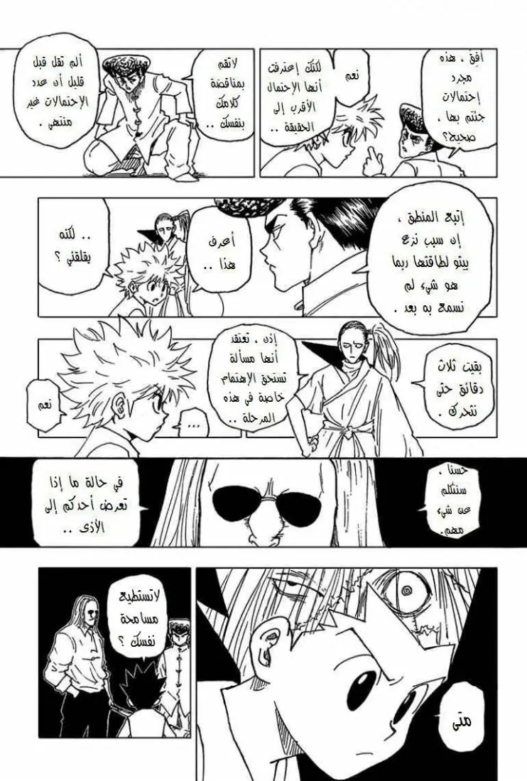 Read Hunter x Hunter AR Manga Online