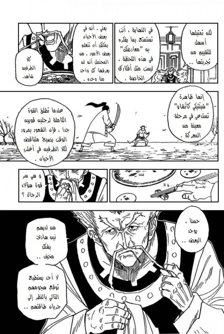 Read Hunter x Hunter AR Manga Online