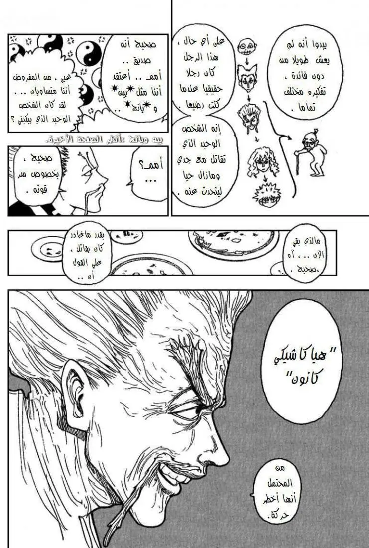 Read Hunter x Hunter AR Manga Online