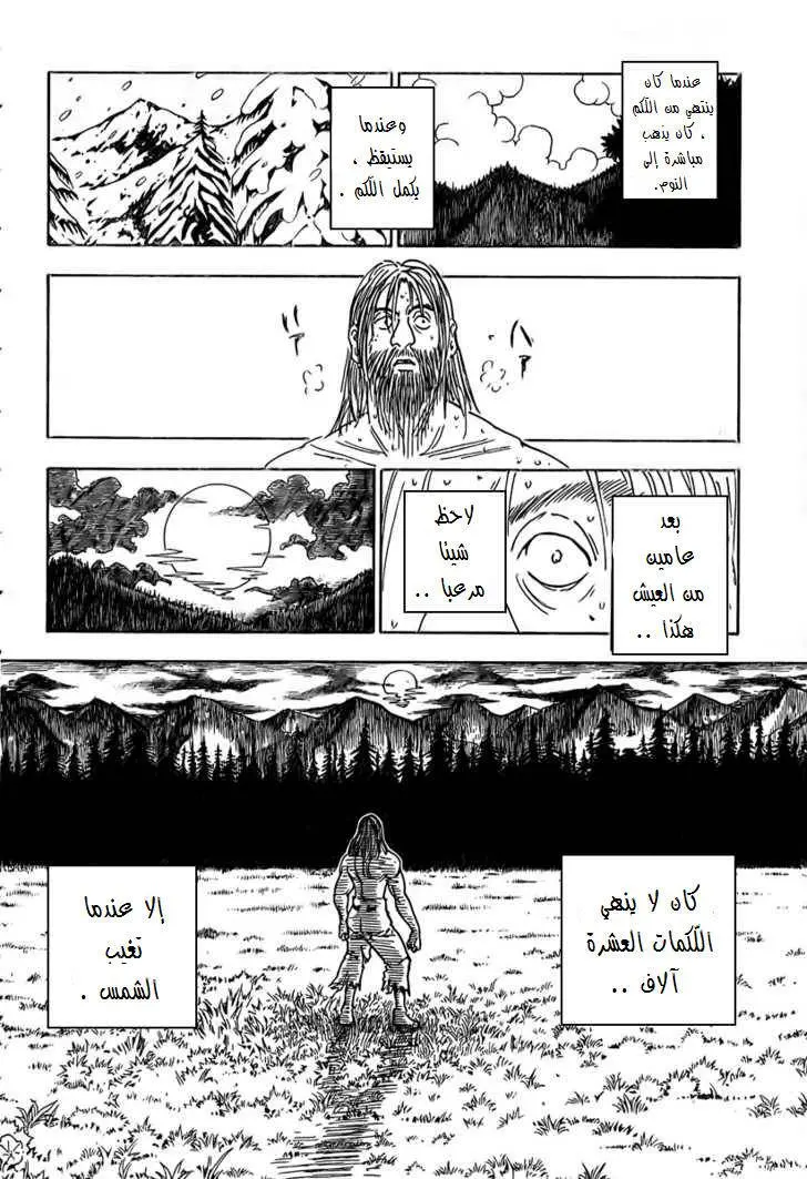Read Hunter x Hunter AR Manga Online