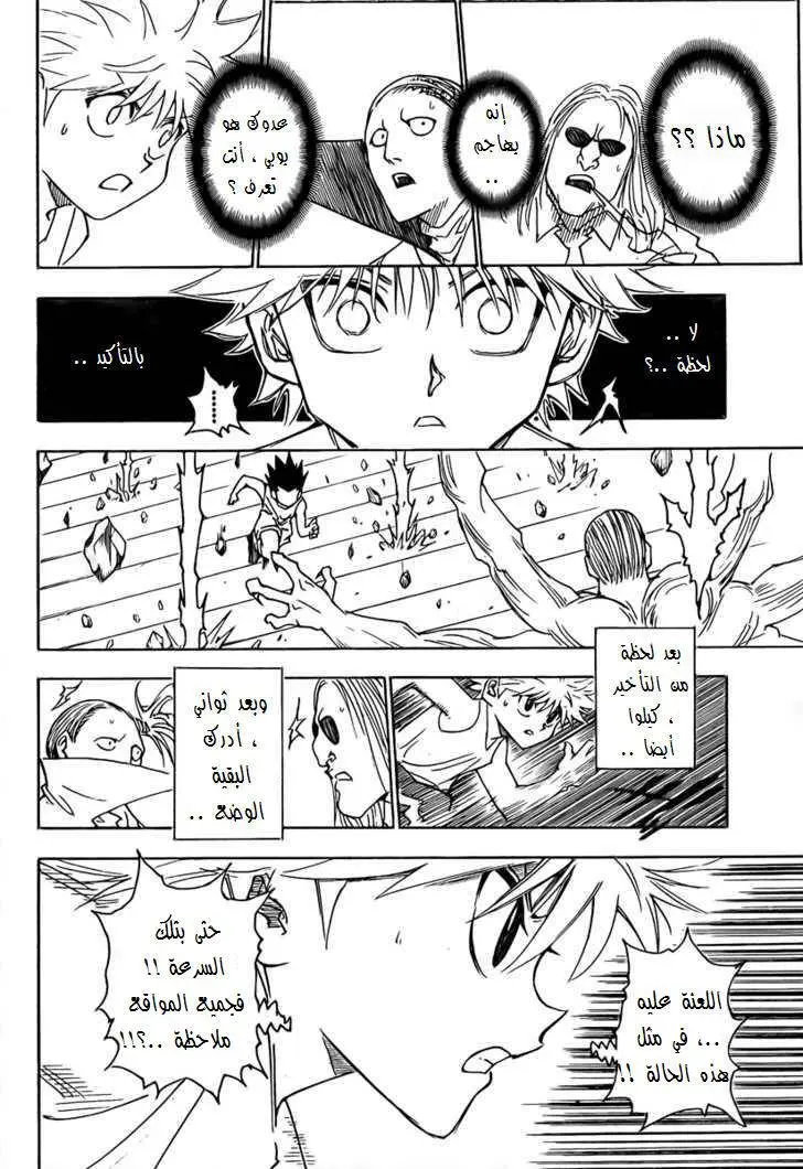 Read Hunter x Hunter AR Manga Online