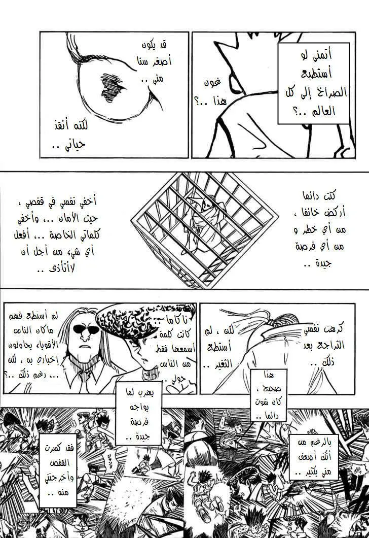 Read Hunter x Hunter AR Manga Online