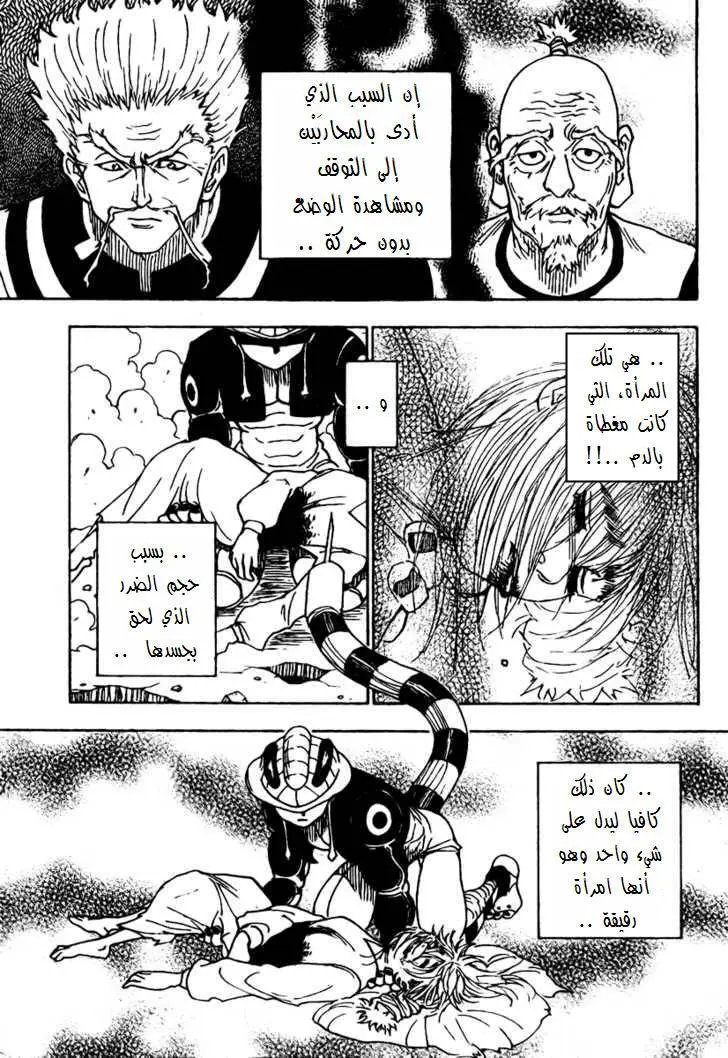 Read Hunter x Hunter AR Manga Online