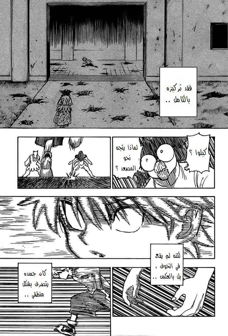 Read Hunter x Hunter AR Manga Online