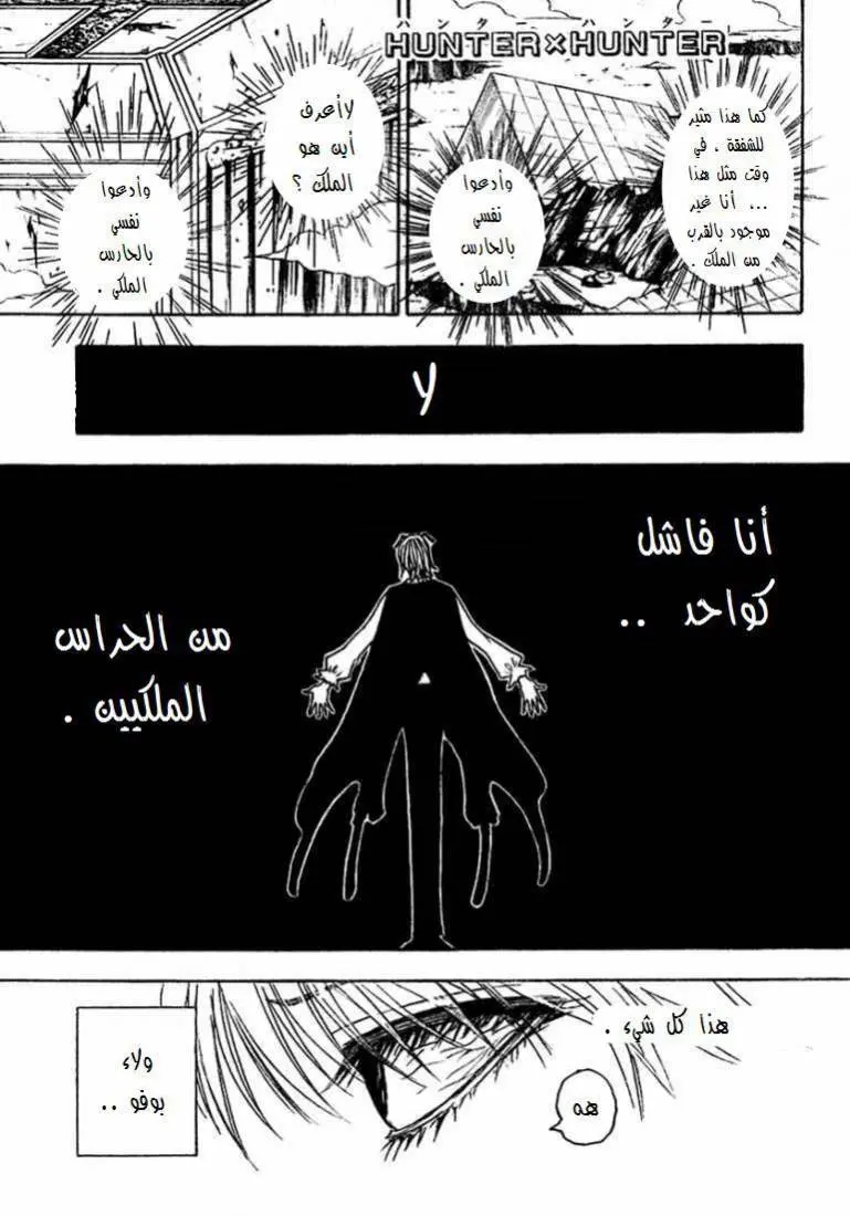 Read Hunter x Hunter AR Manga Online
