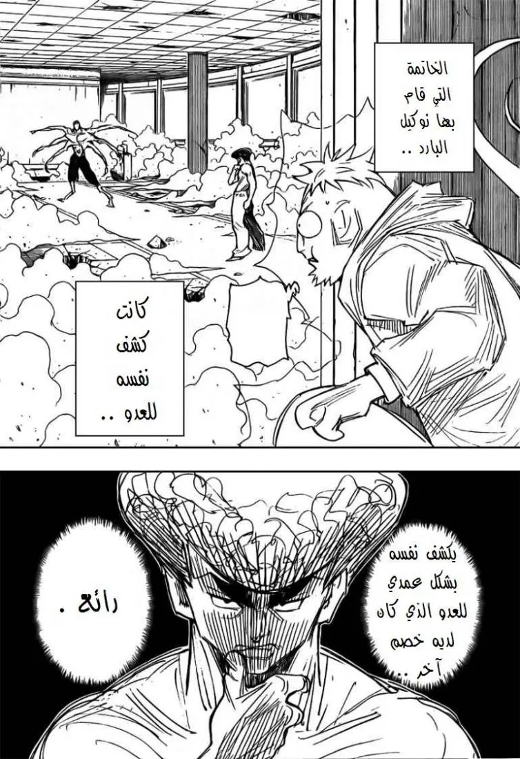 Read Hunter x Hunter AR Manga Online