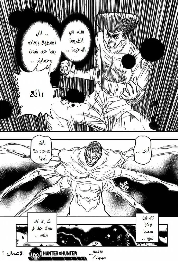 Read Hunter x Hunter AR Manga Online