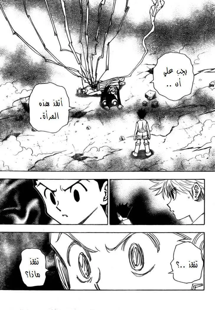 Read Hunter x Hunter AR Manga Online