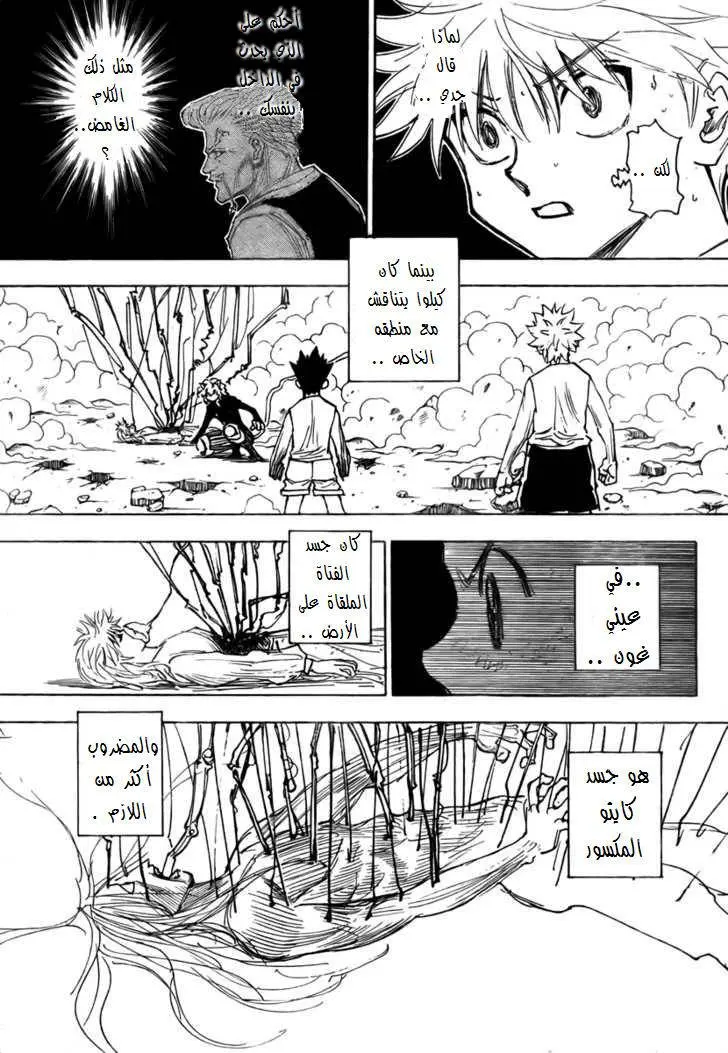 Read Hunter x Hunter AR Manga Online