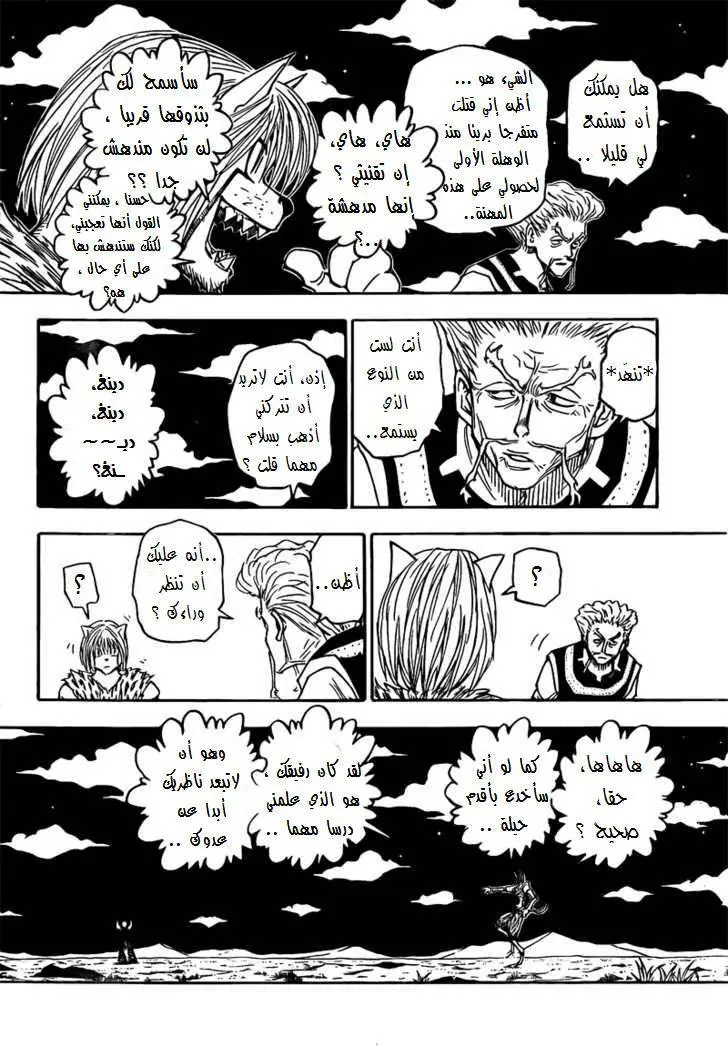 Read Hunter x Hunter AR Manga Online