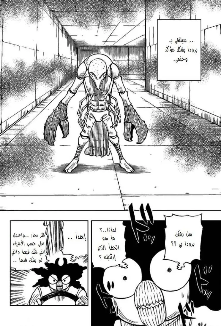 Read Hunter x Hunter AR Manga Online